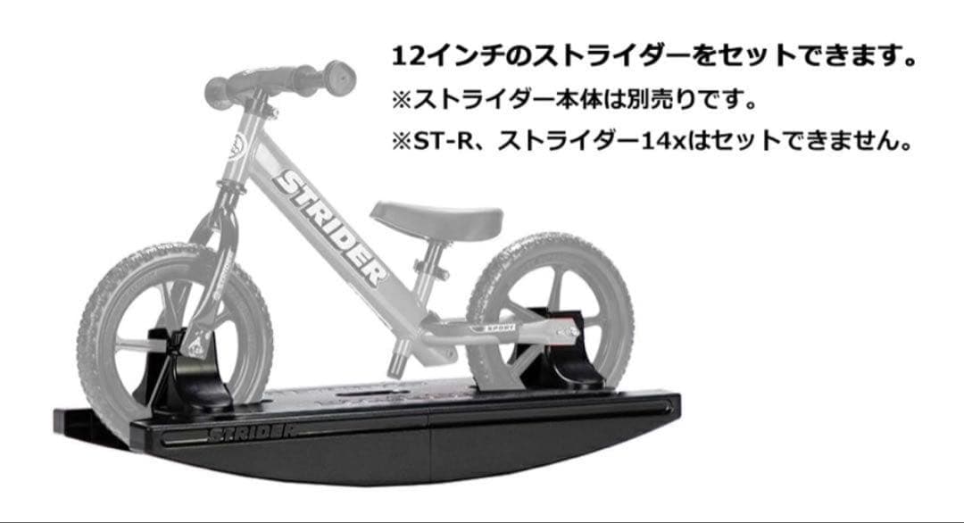 ストライダー ロッキングベース