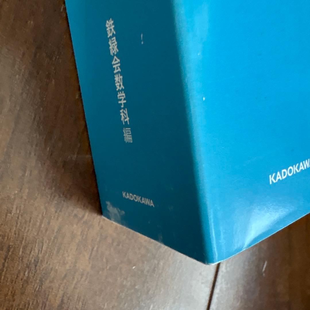 40年分　鉄緑会 東大数学問題集 資料・問題篇/解答篇 1981-2020