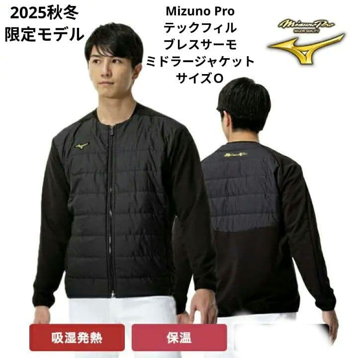Mizuno Proテックフィルブレスサーモミドラージャケット サイズＯ