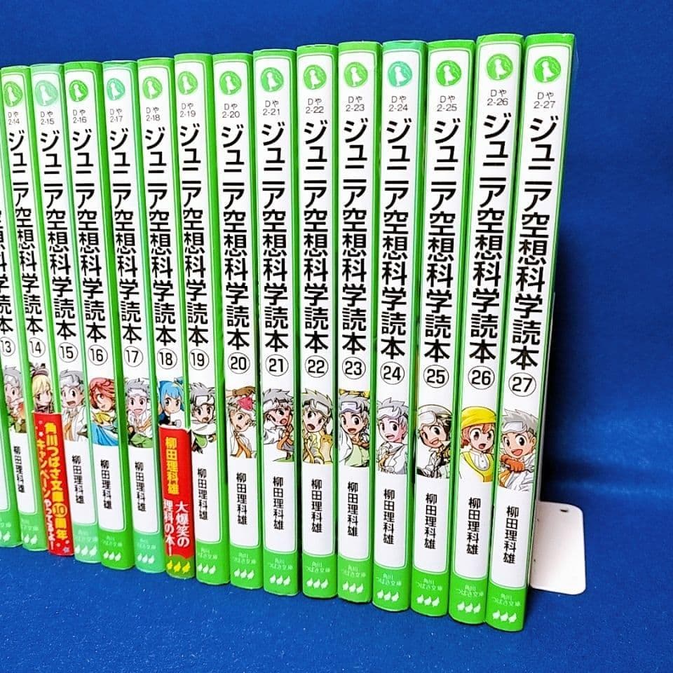 【ジュニア空想科学読本】1〜27巻／柳田理科雄 著(角川つばさ文庫)