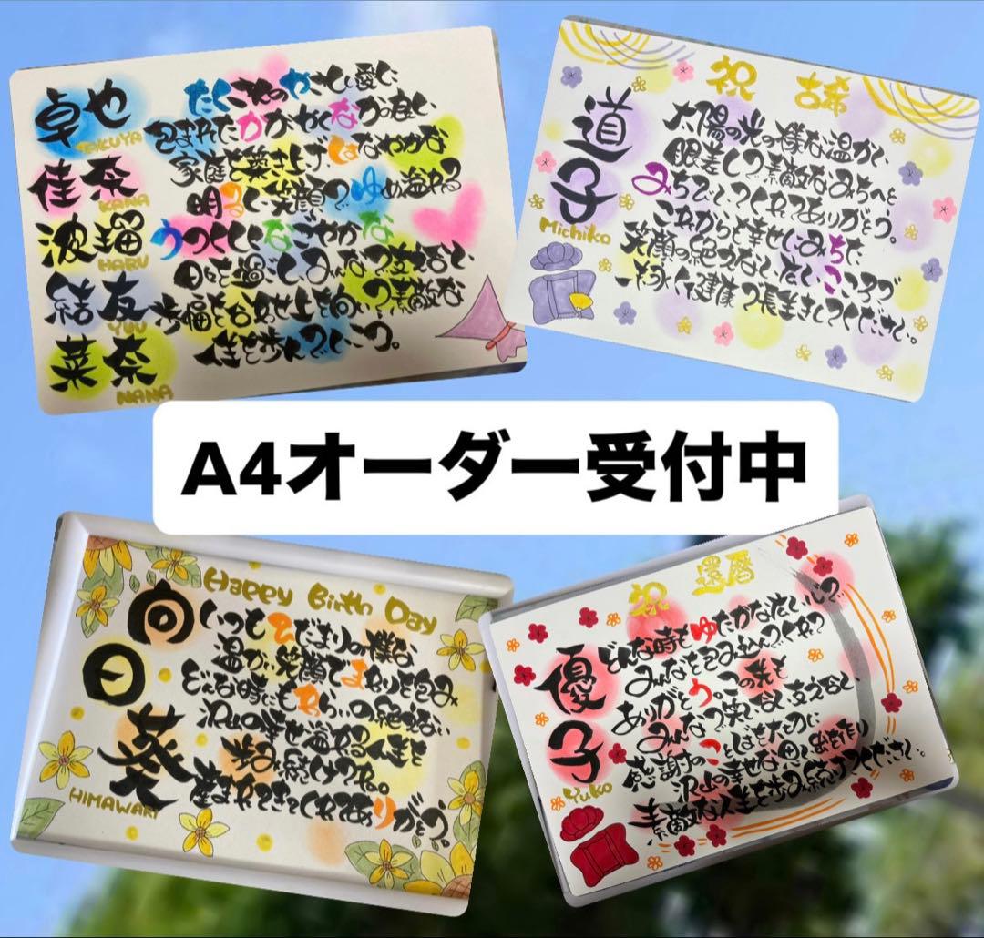 A4名前ポエム 還暦喜寿古希米寿傘寿誕生日記念日結婚出産プレゼントお祝い卒業