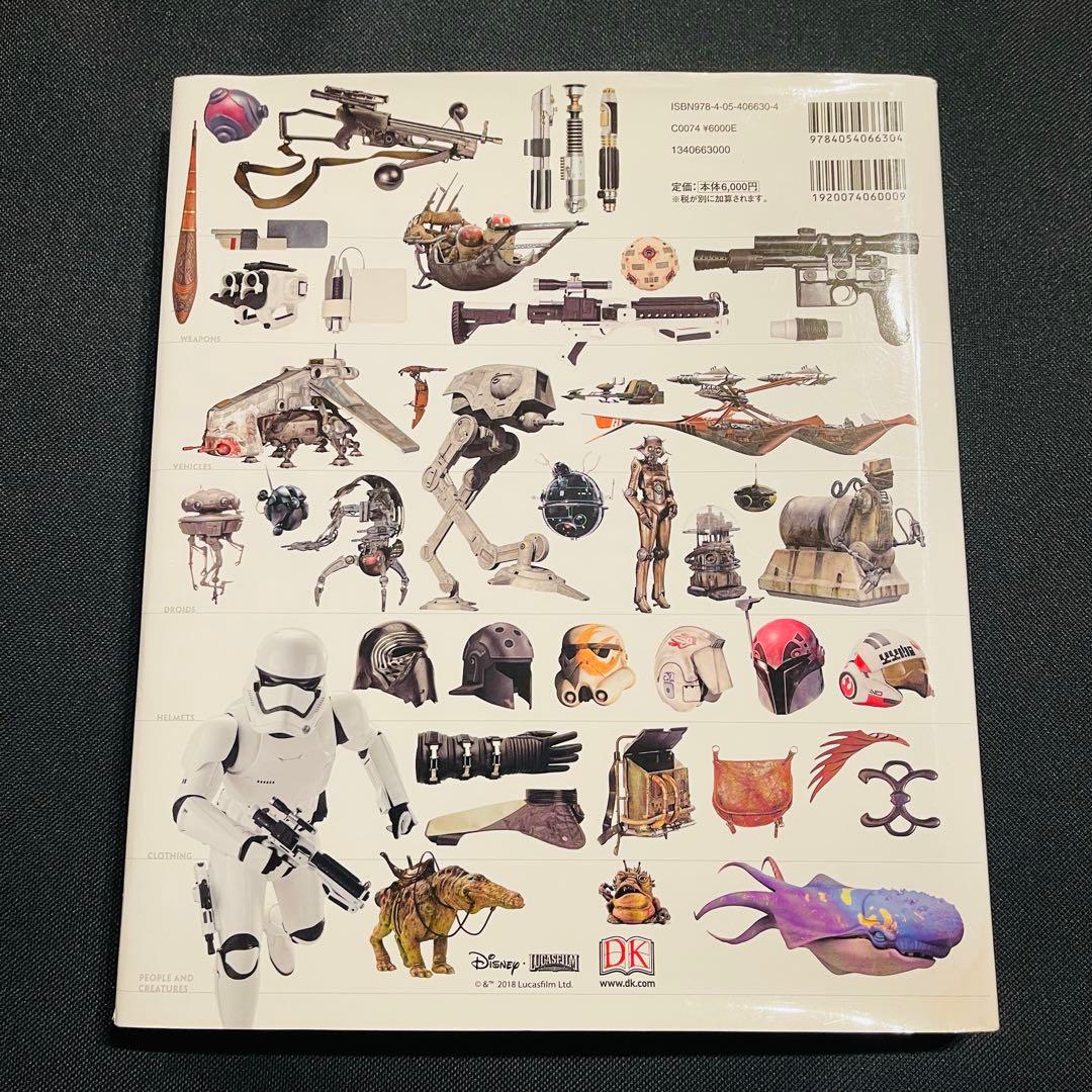 スター・ウォーズ ビジュアル・エンサイクロペディア 完全保存版ビジュアル大百科