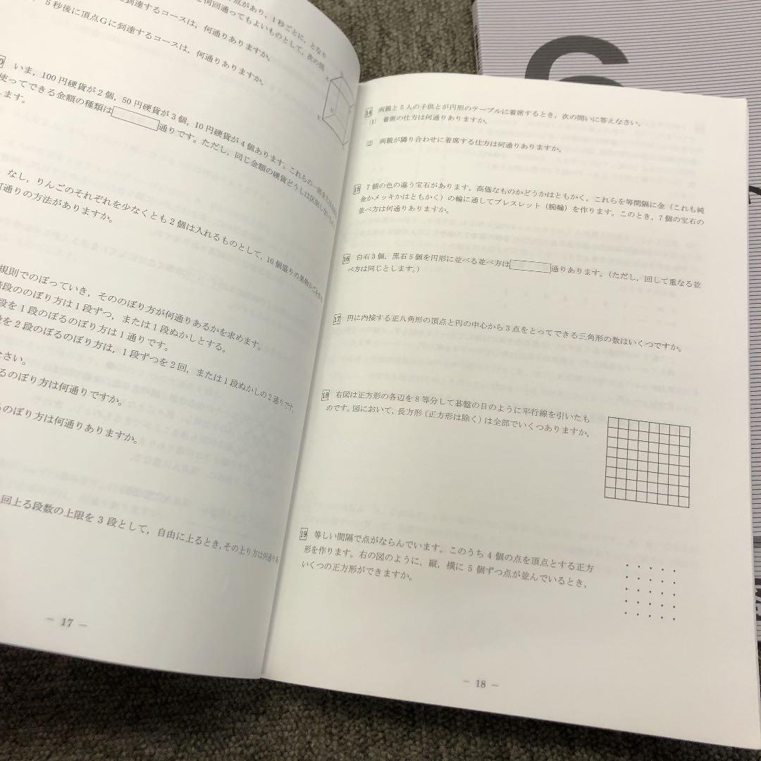 日能研関西　6年算数　灘特訓テキストⅠ/Ⅱ　２冊　2021年度