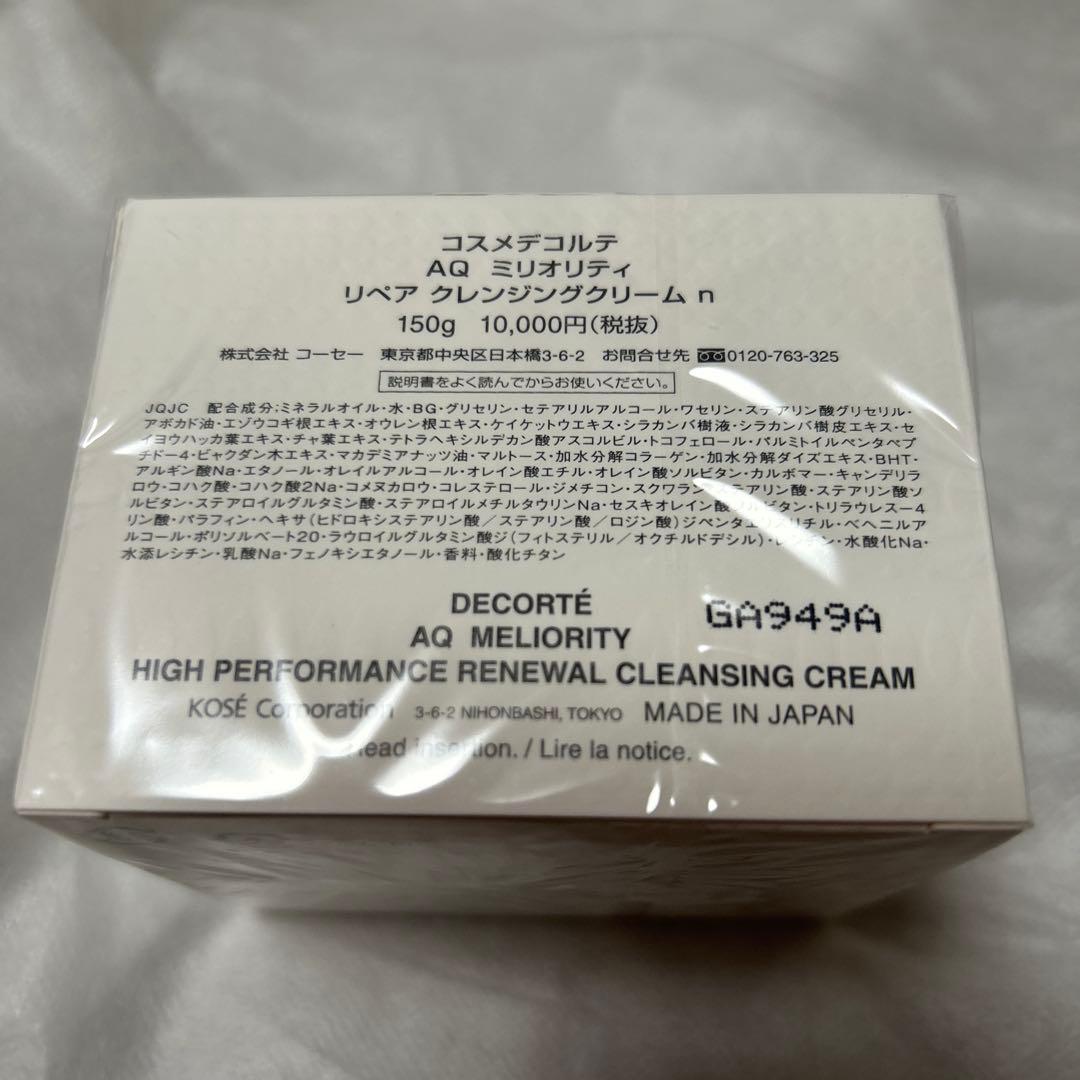 DECORTE ＡＱ　ミリオリティ　リペア クレンジングクリーム ｎ