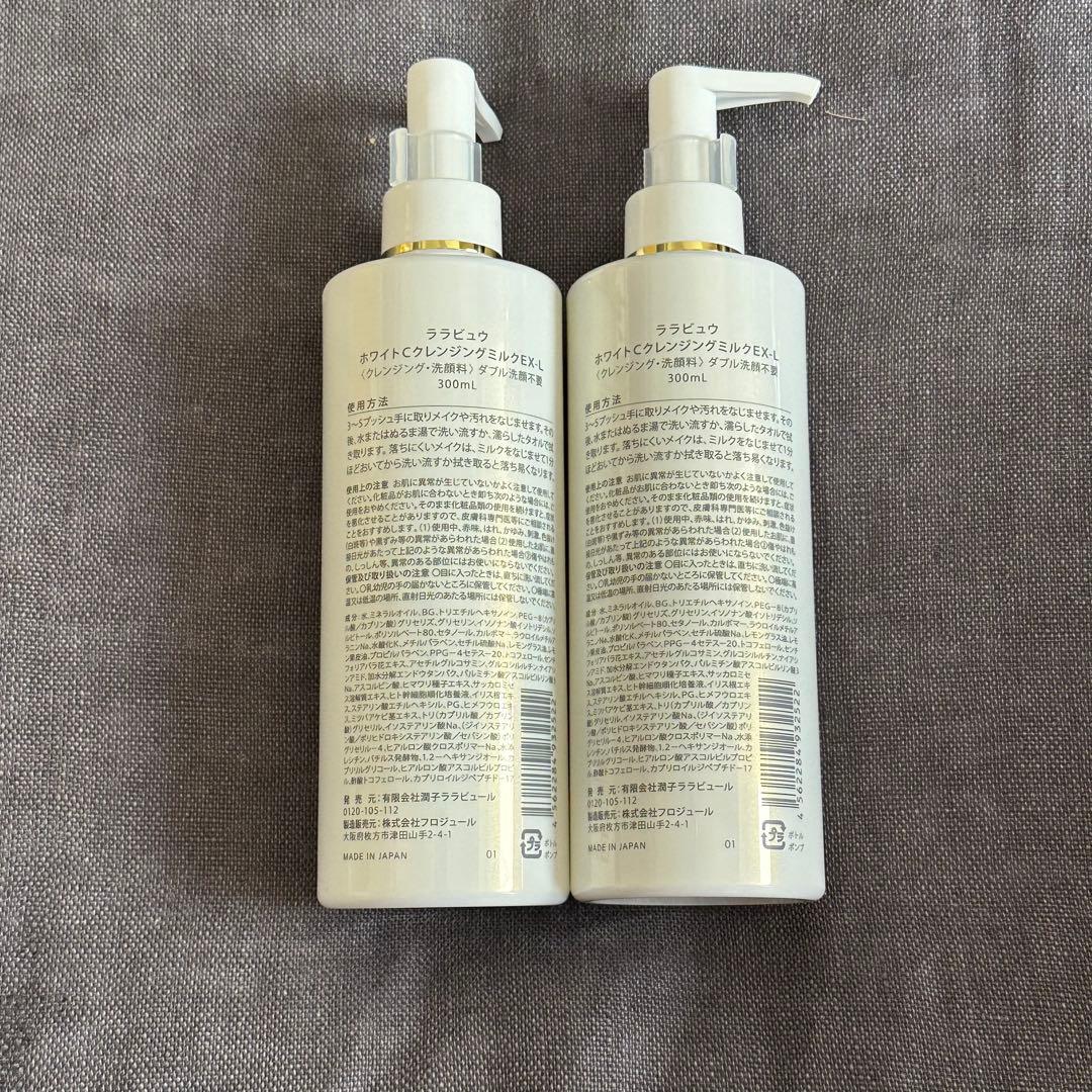 LARRABURE【ララビュウ】 ホワイトCクレンジングミルクEX-L300mL