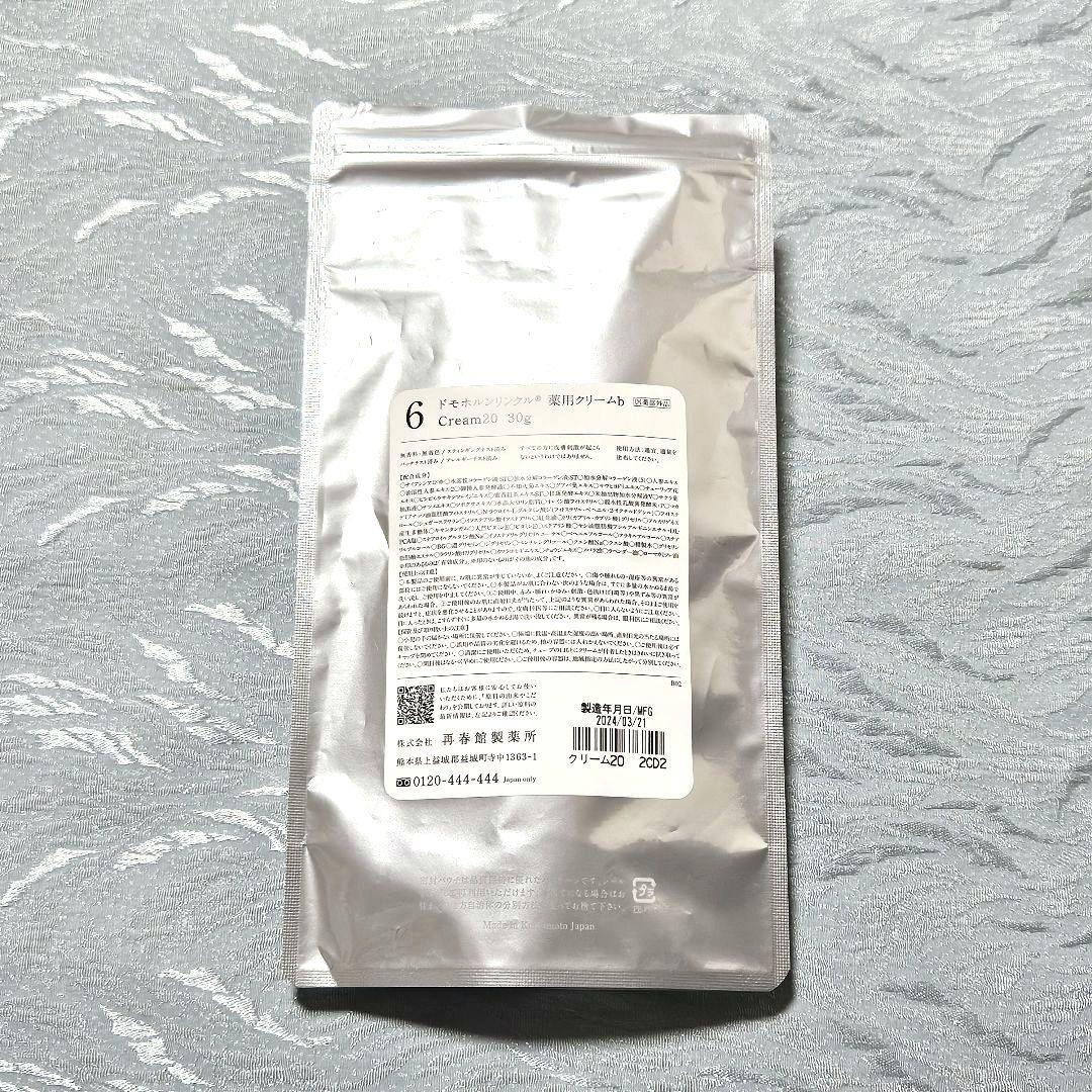 ドモホルンリンクル クリーム20 30g ＋ クリーム20(サンプル) 4点