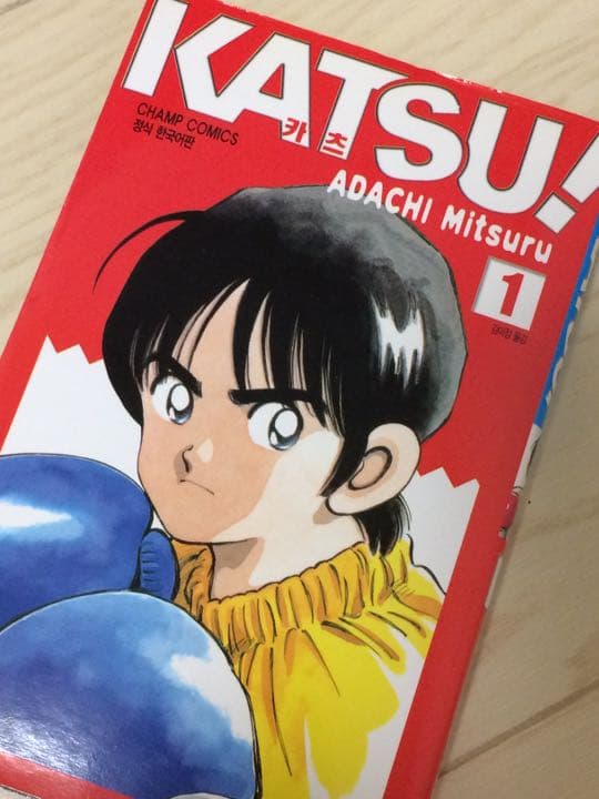KATSU! 가츠 韓国語版 全16巻