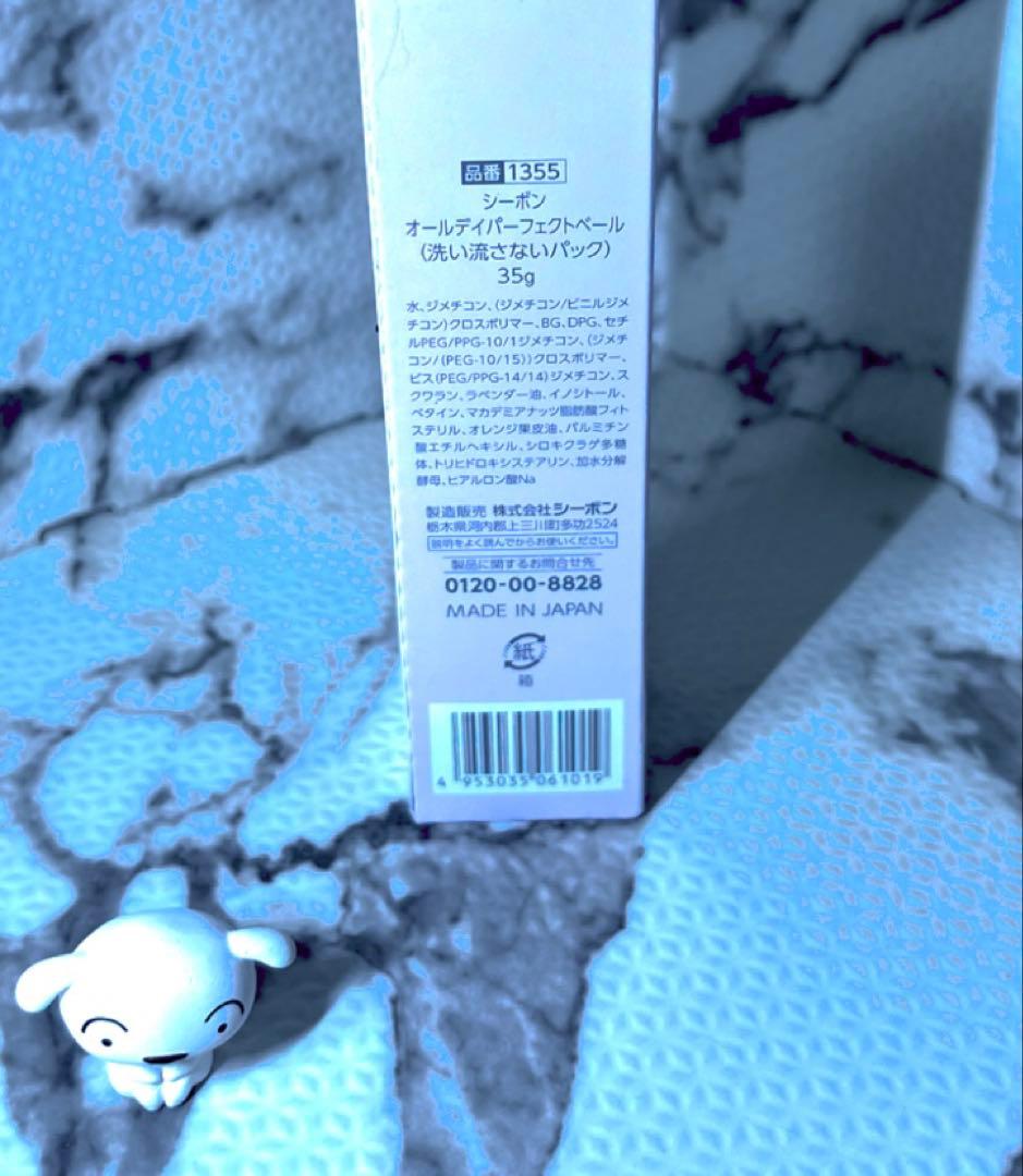 シーボン オーディパーフェクトベール