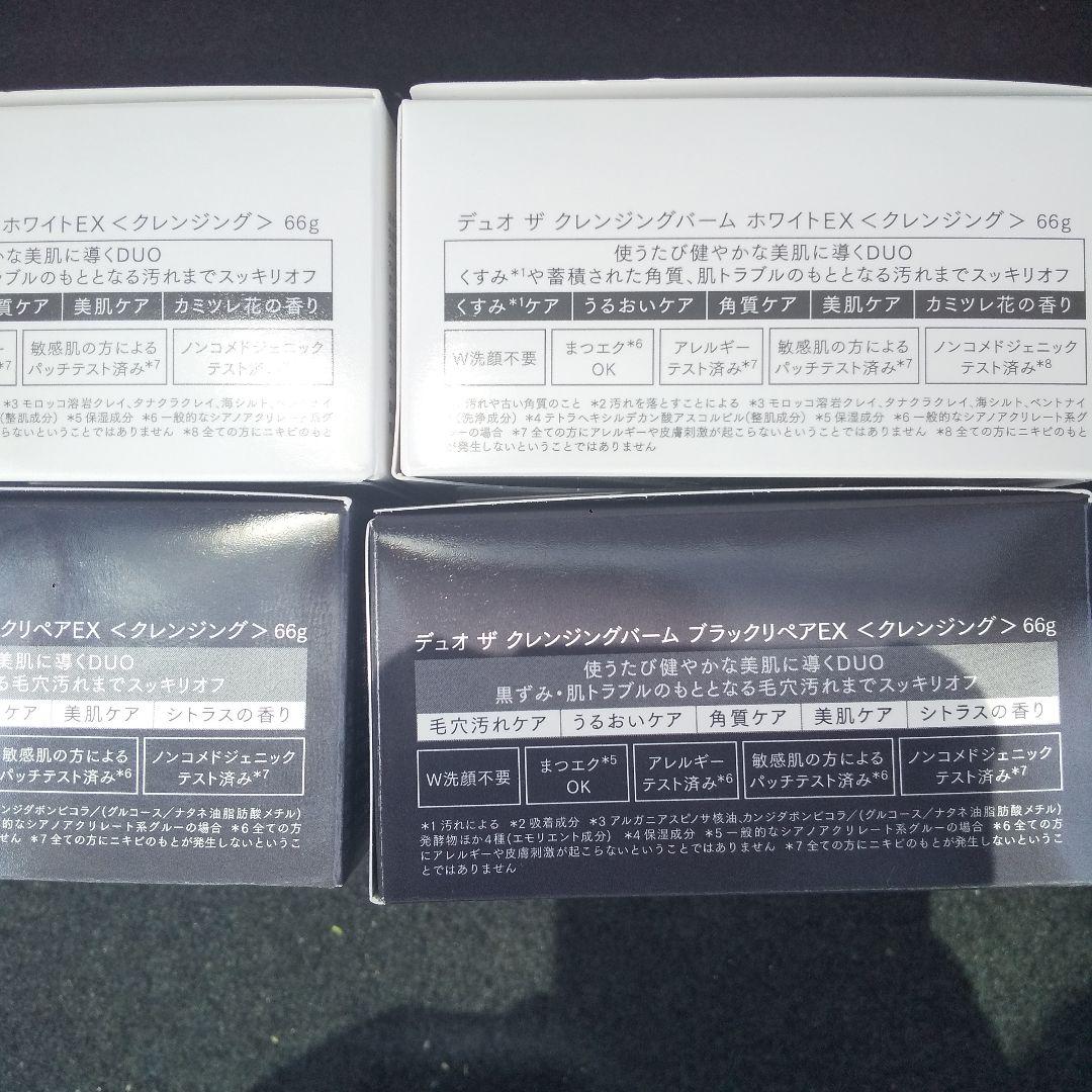 duoクレンジングバーム 66g 黒 ×2個& 白×2個