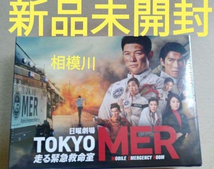 新品未開封 TOKYO MER 走る緊急救命室 DVD-BOX 7枚組