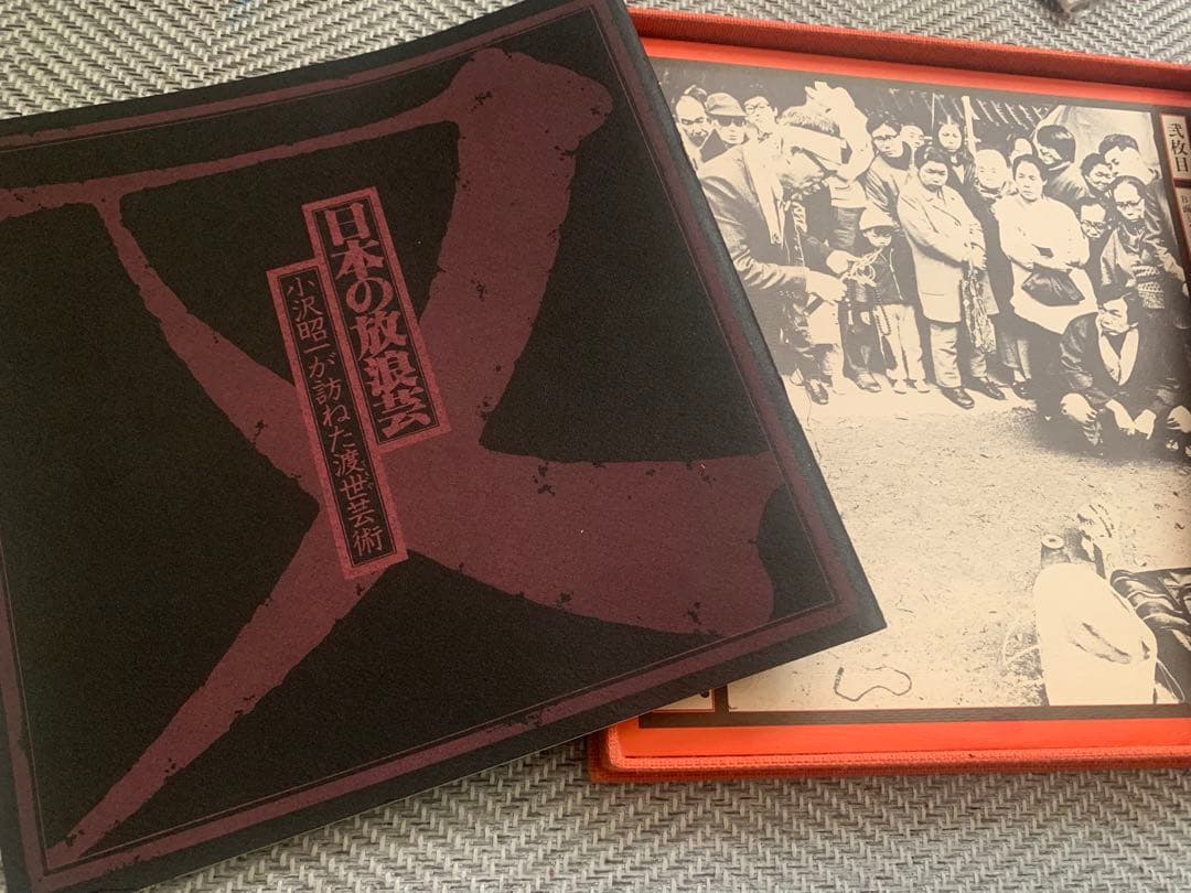 激レア LPドキュメント 又「日本の放浪芸」~小沢昭一が訪ねた渡世(てきや)芸術