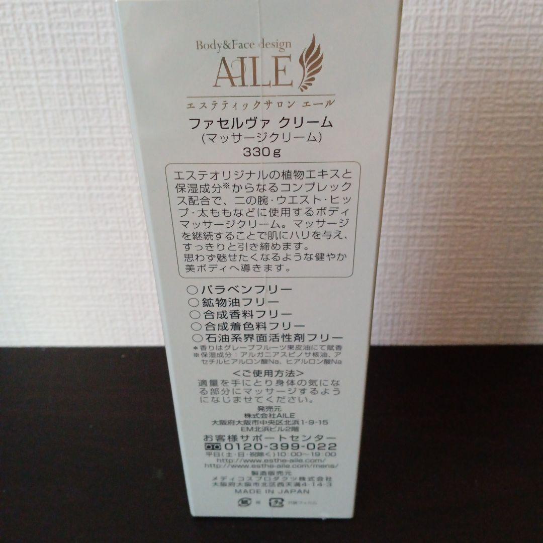 ファセルヴァ クリーム 330g 2本セット