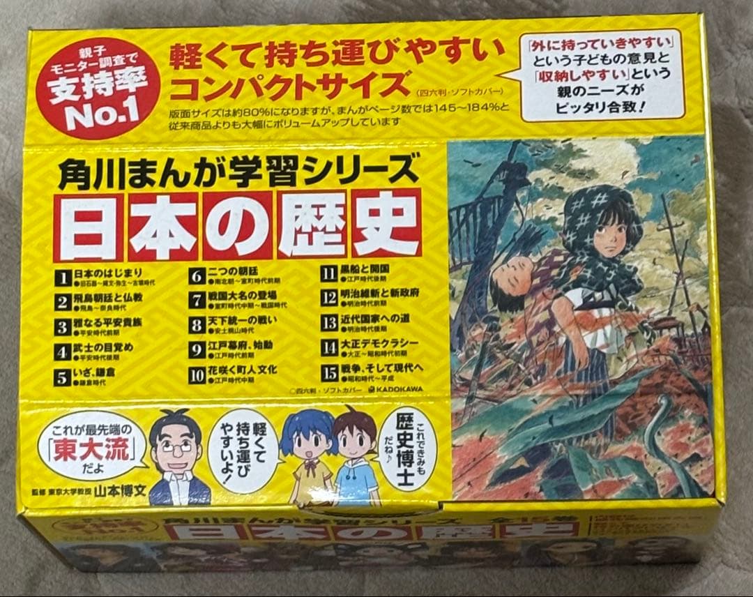 川角まんが学習シリーズ　日本の歴史全15巻＋別巻1巻