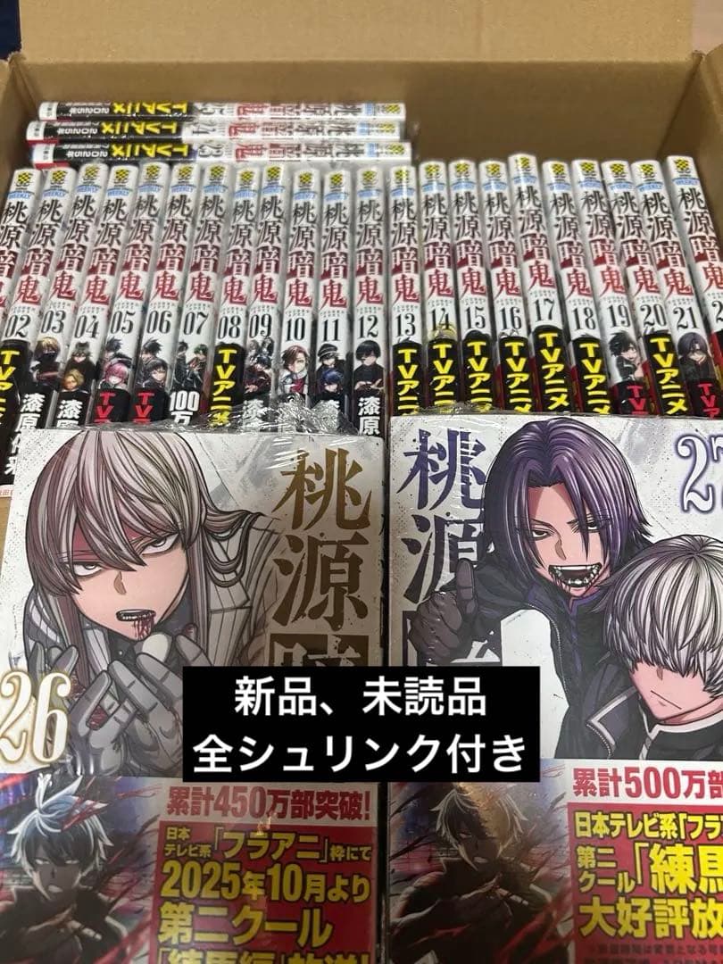 桃源暗鬼 全巻セット 1-27巻