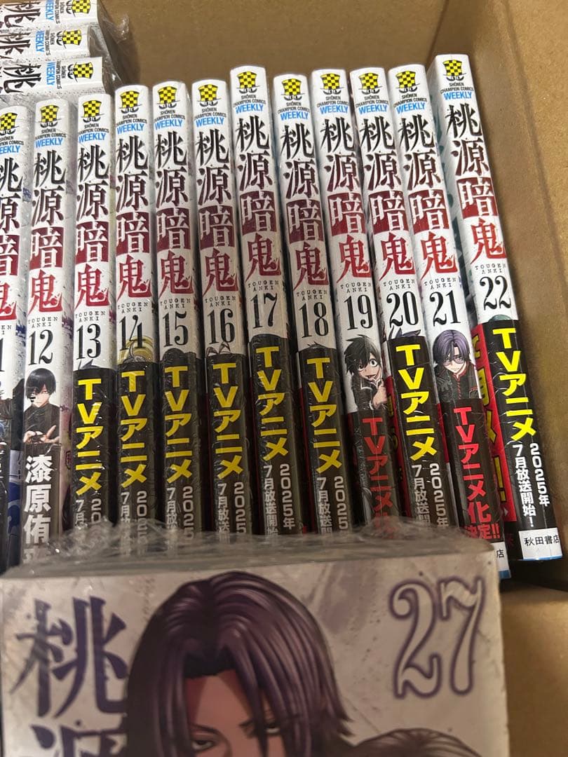 桃源暗鬼 全巻セット 1-27巻