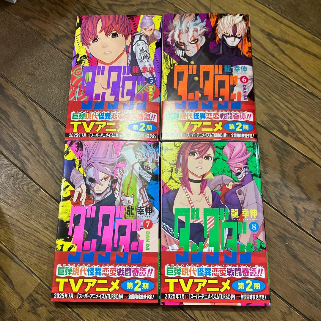 ダンダダン全巻