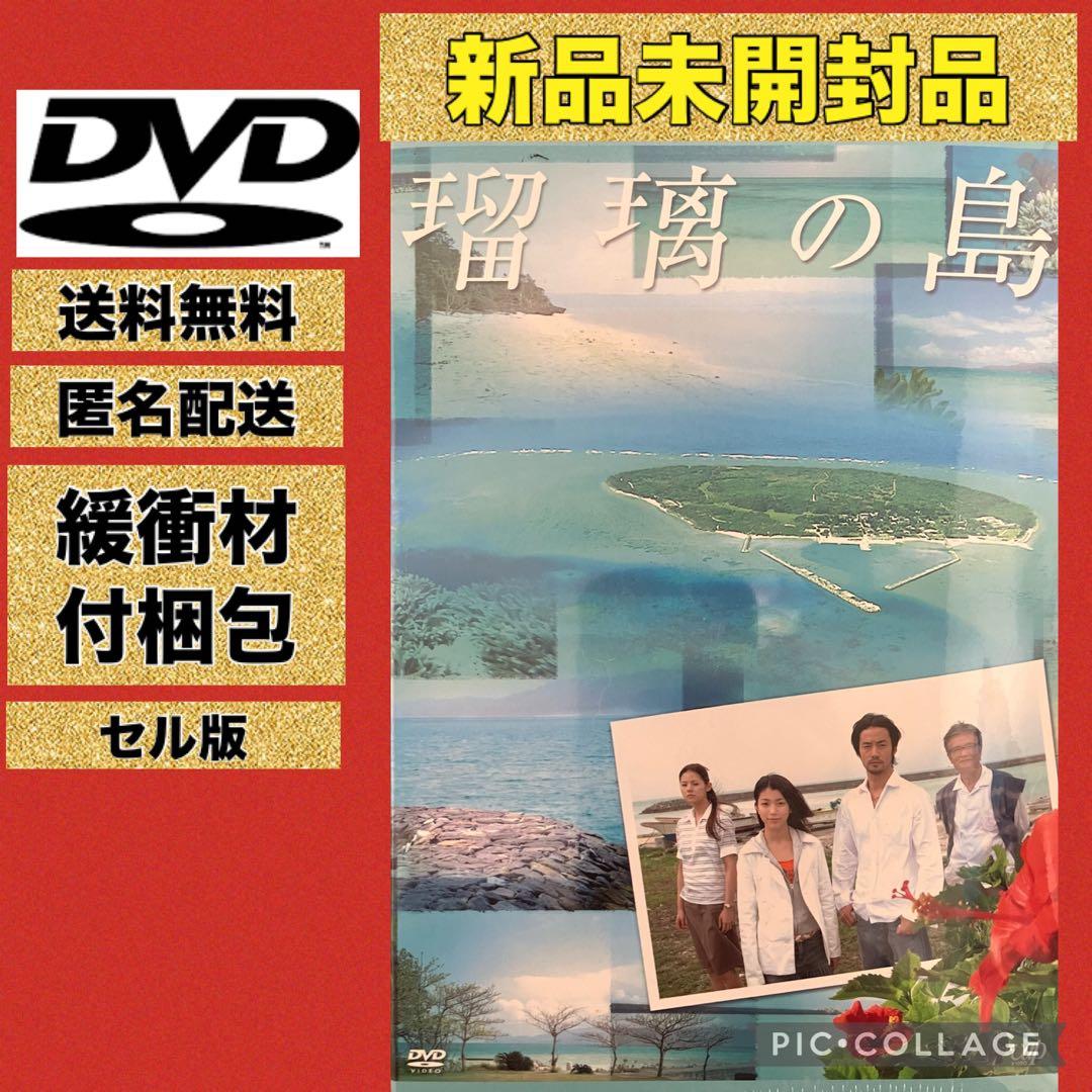 瑠璃の島 DVD-BOX〈4枚組〉