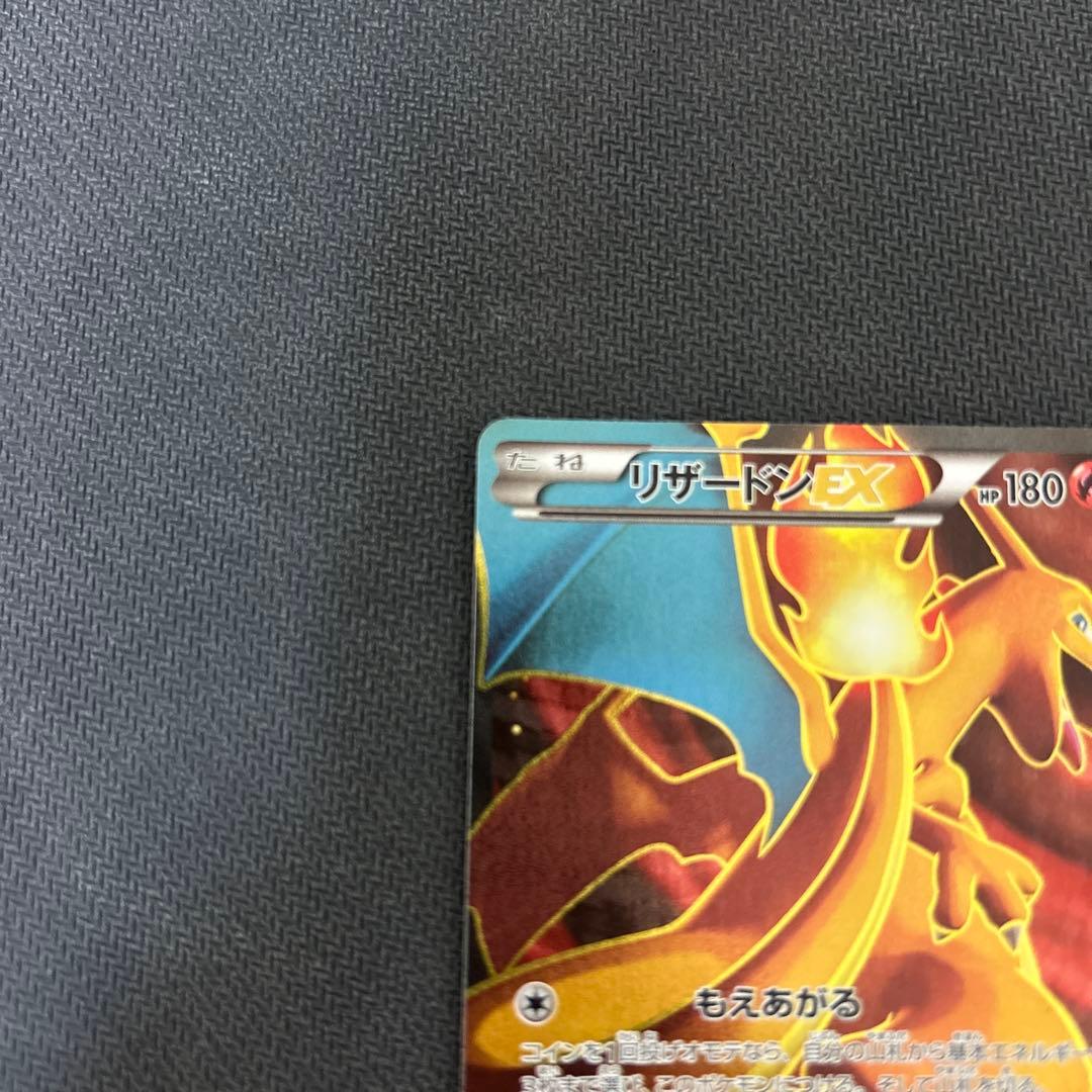 リザードンEX SR XY2 ワイルドブレイズ 081/080