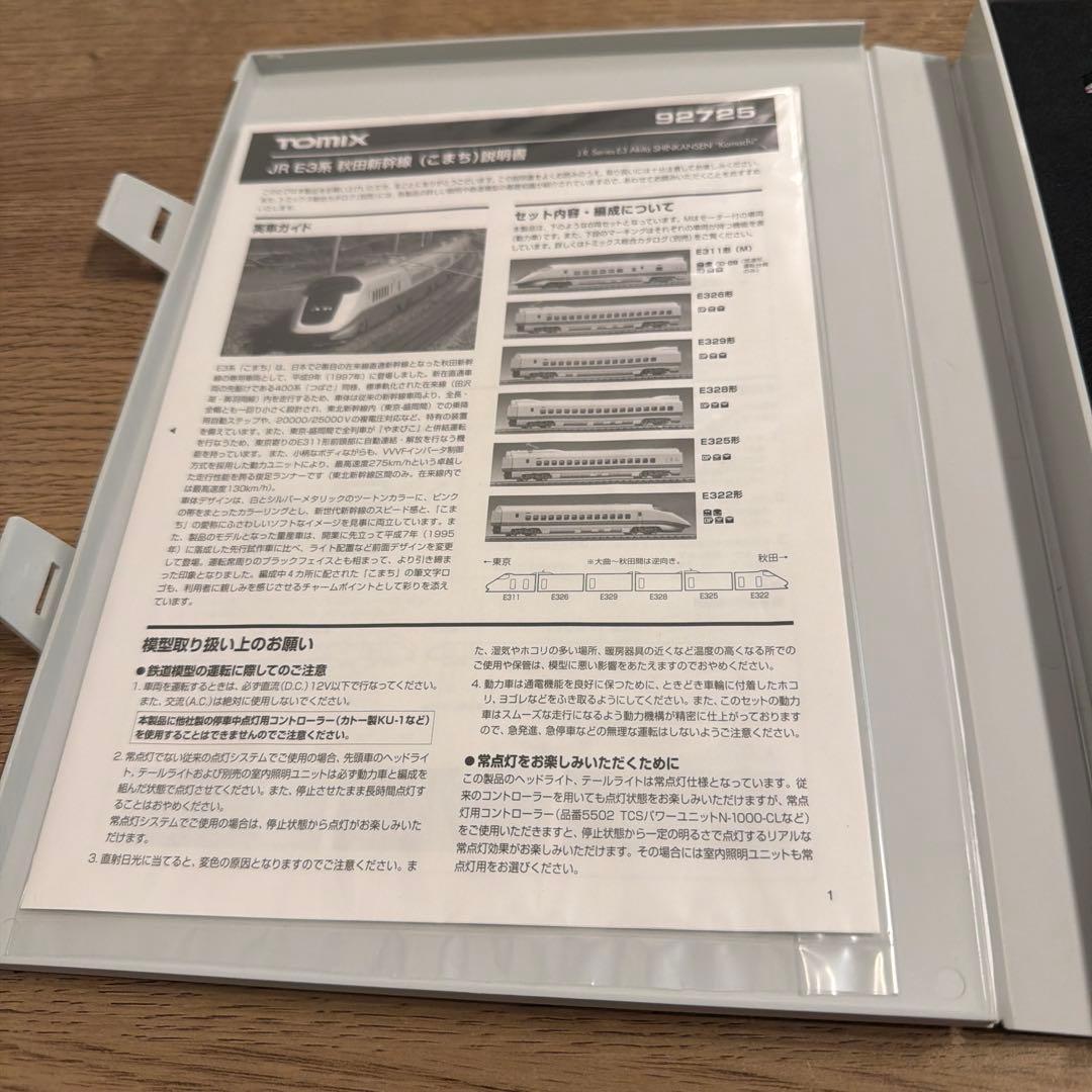 Nゲージ TOMIX 92725 JR E3系 秋田新幹線(こまち)
