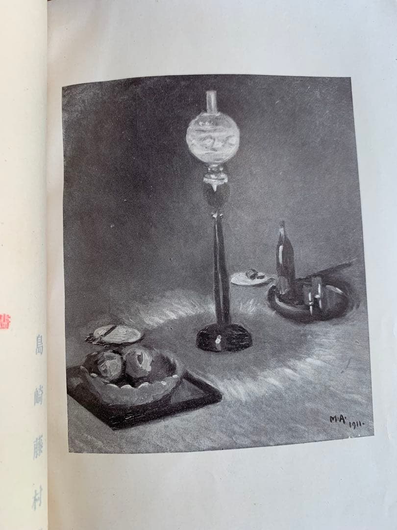 入手不可能！島崎藤村\"家\"下巻・明治44年11月発行の藤村自費出版