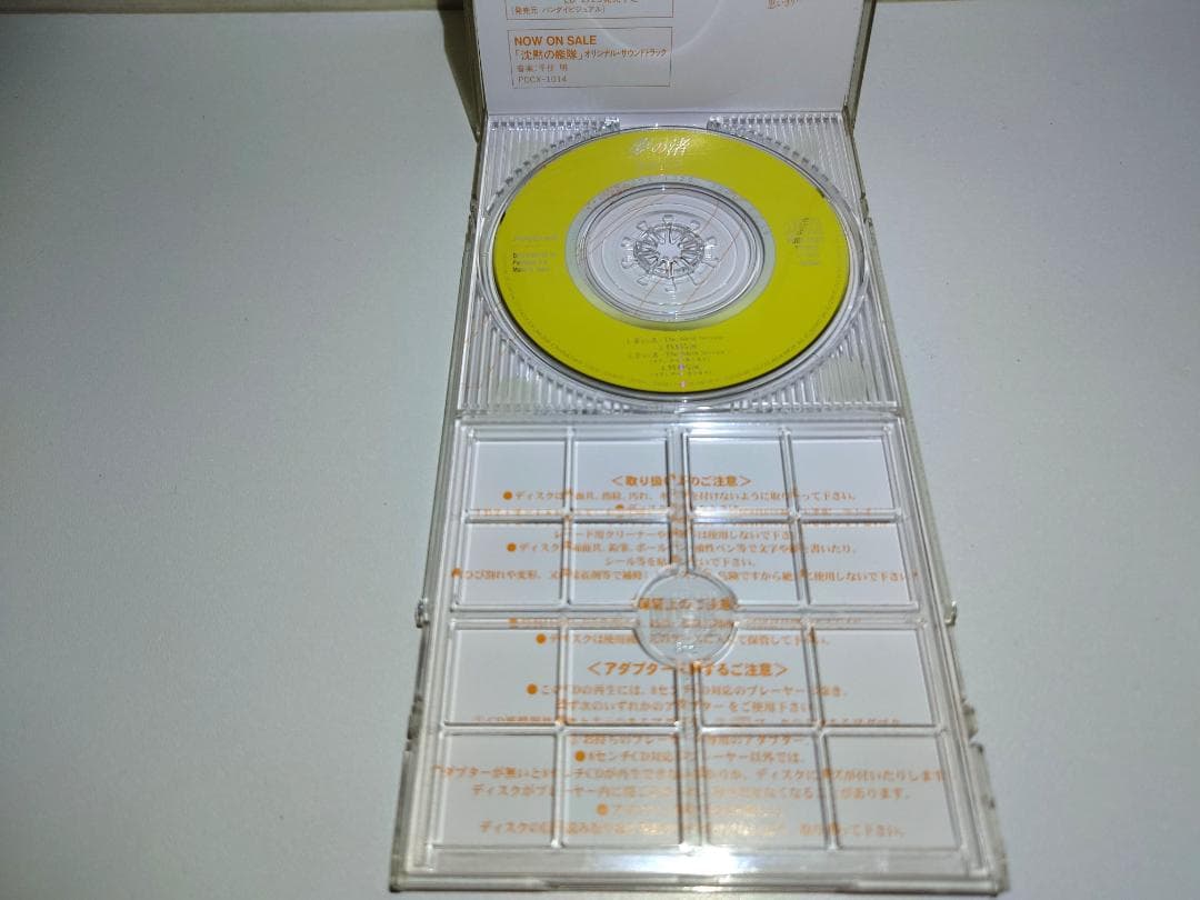 希少 8㎝ CD　笠原弘子 　 夢の渚