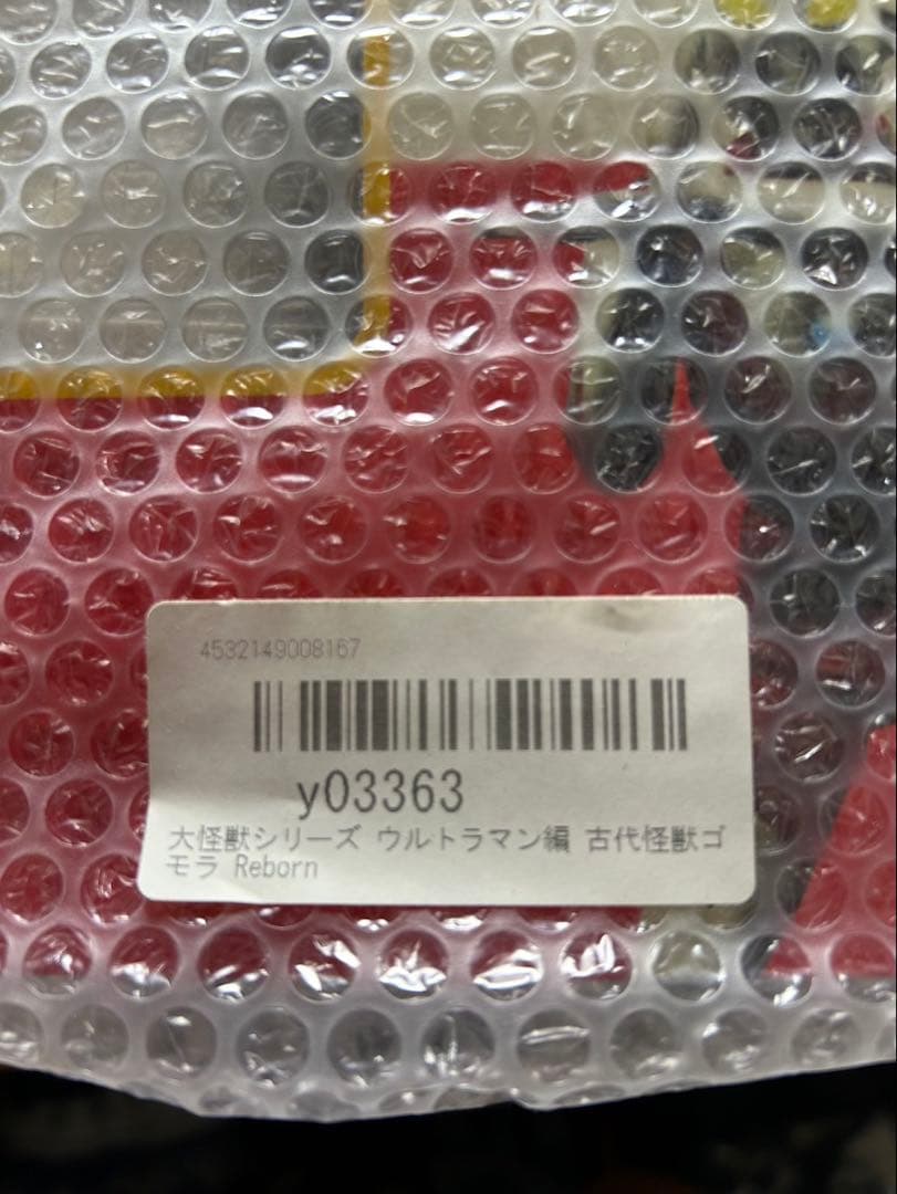 大怪獣シリーズ ウルトラマン 未開封　ゴモラ第26〜27話　怪獣殿下　前・後編