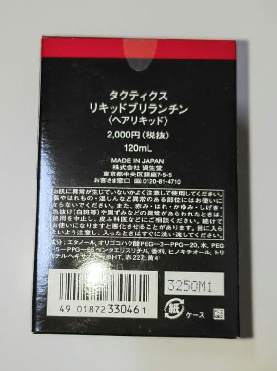 タクティクス　リキッドブリランチン 6個