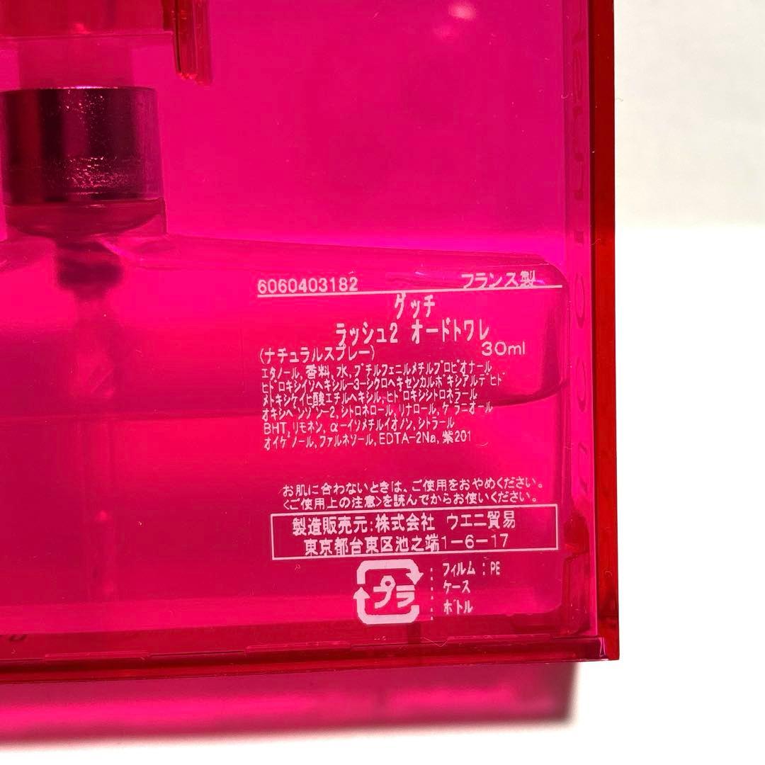 GUCCI グッチ rush2 ラッシュ2 30ml 残量約8割