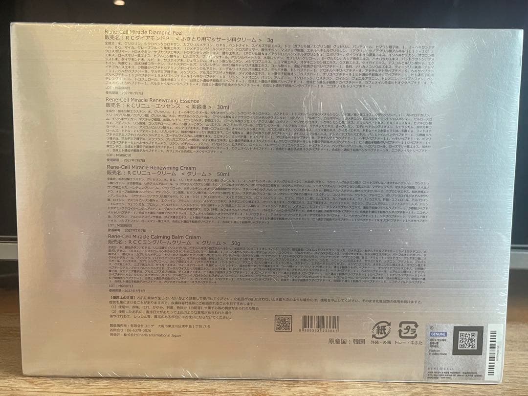 ♡cocoa♡プロフ必読お願いします　Rene-Cell 2箱