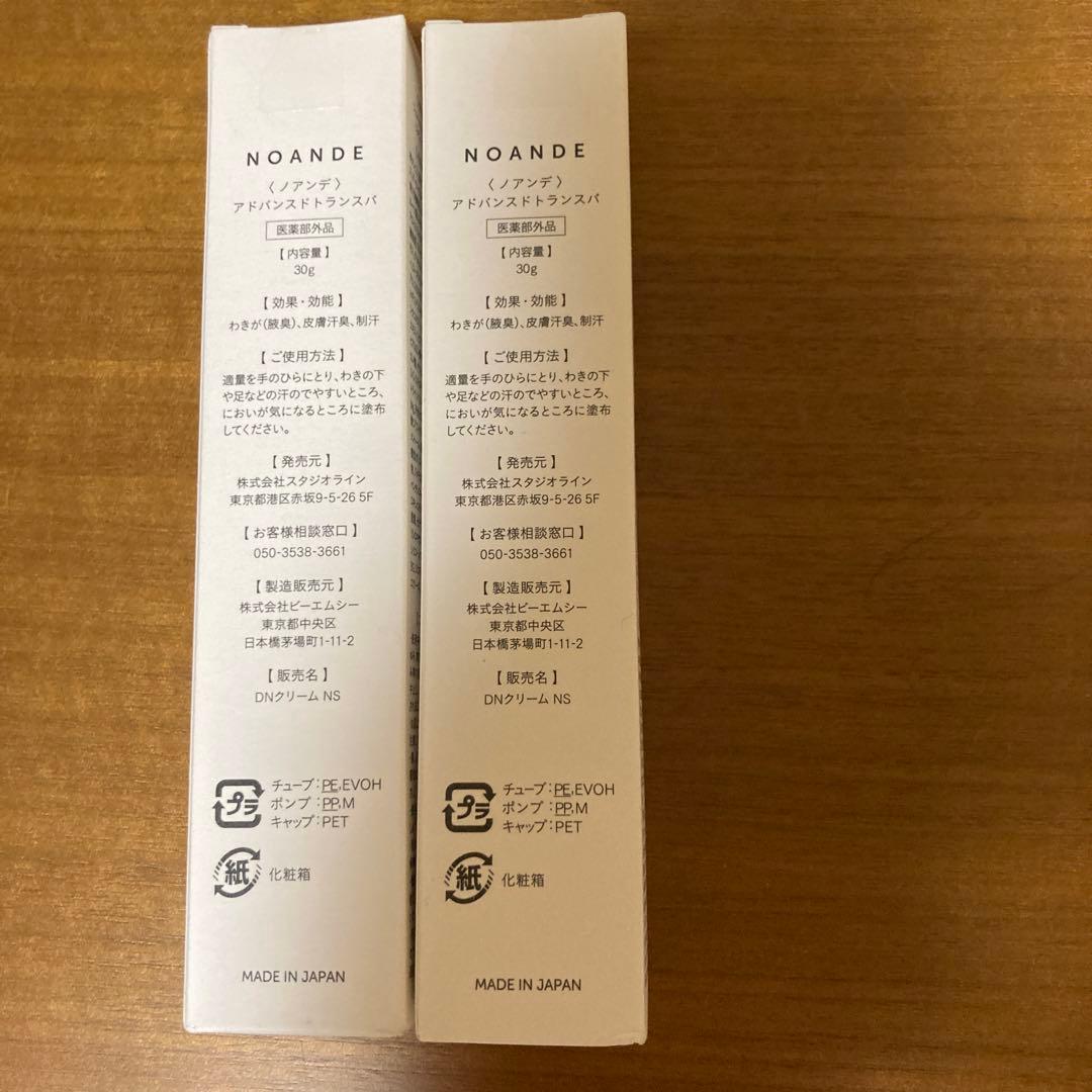 NOANDE ADVANCED TRANSPA 30g 2本セット未使用品