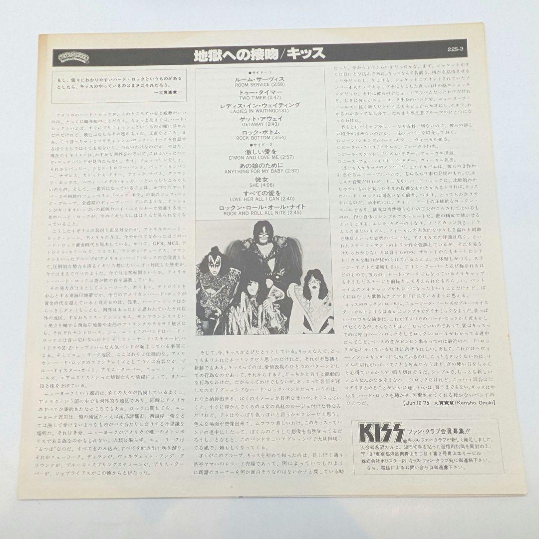 KISS キッス DRESSED TO KILL 地獄への接吻 LPレコード