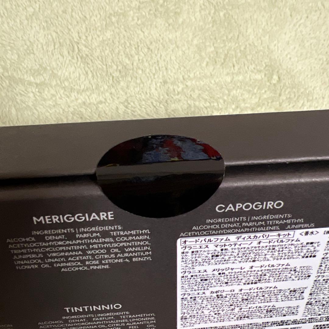 VRANJES ディスカバリーキット　新品未使用未開封