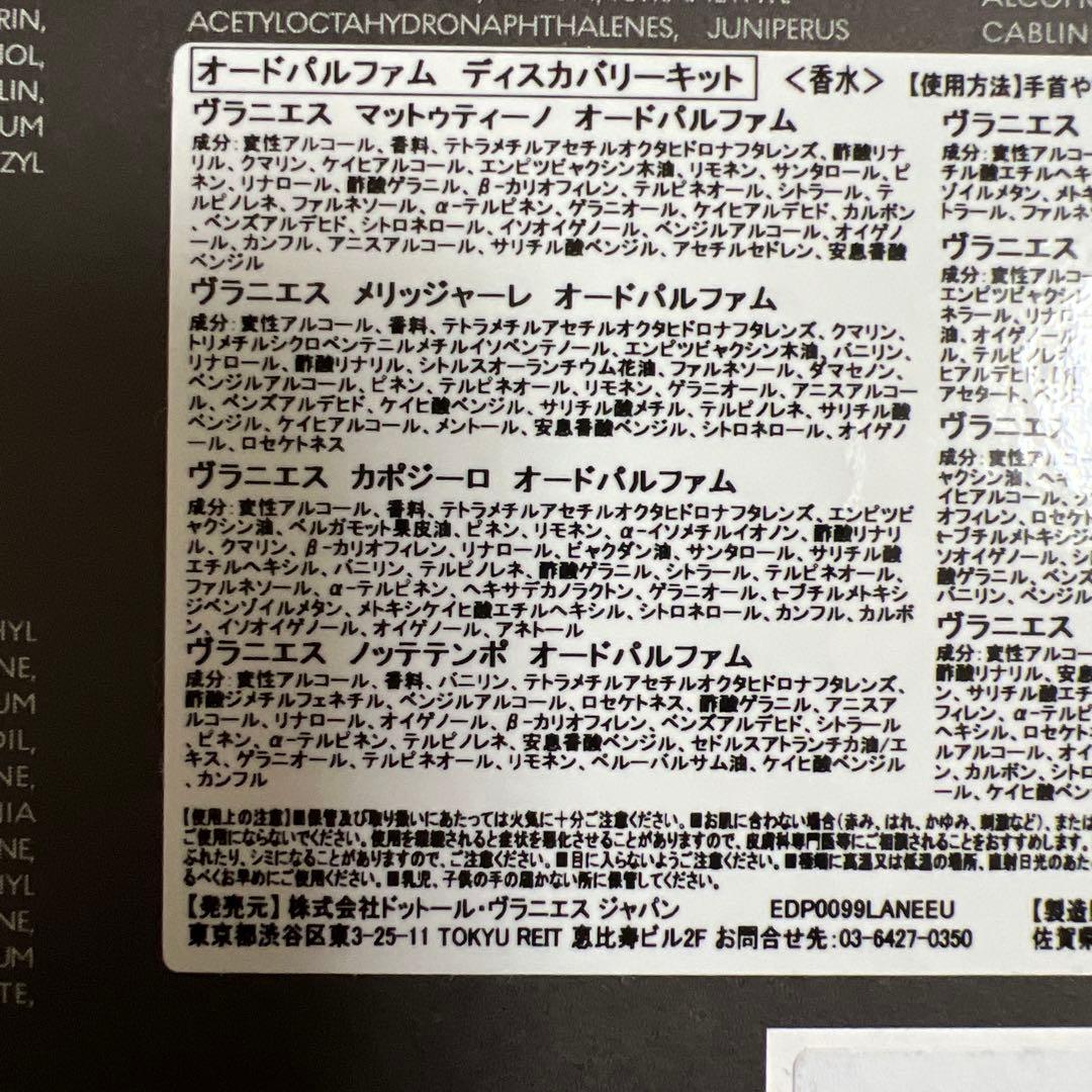 VRANJES ディスカバリーキット　新品未使用未開封