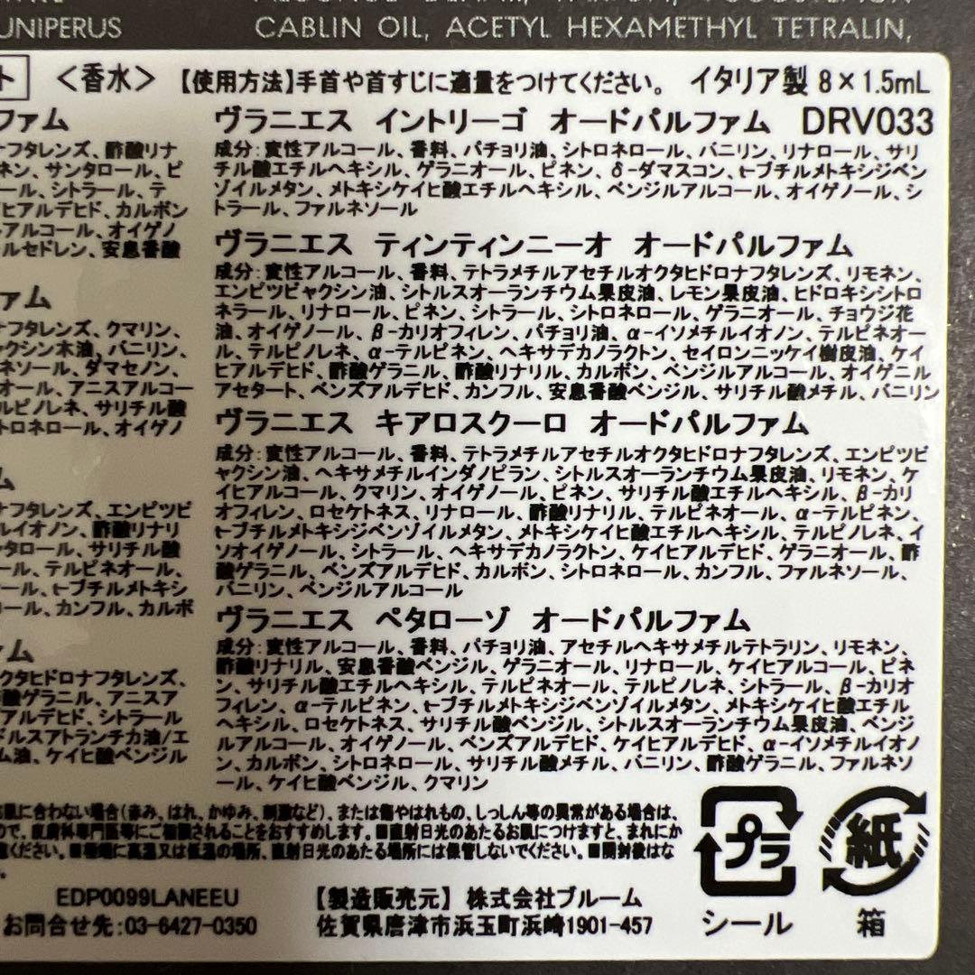 VRANJES ディスカバリーキット　新品未使用未開封