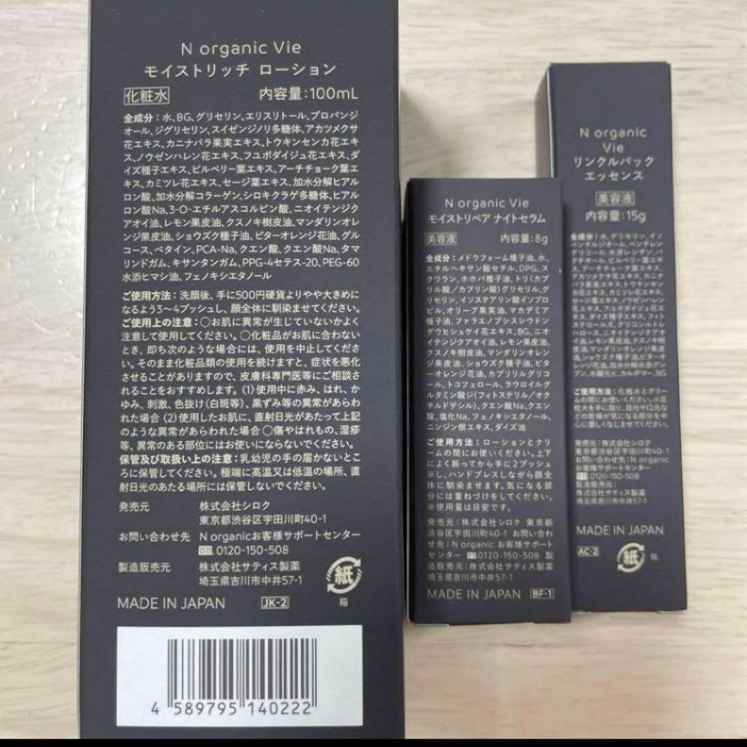 化粧水・ローション・トナー N organic