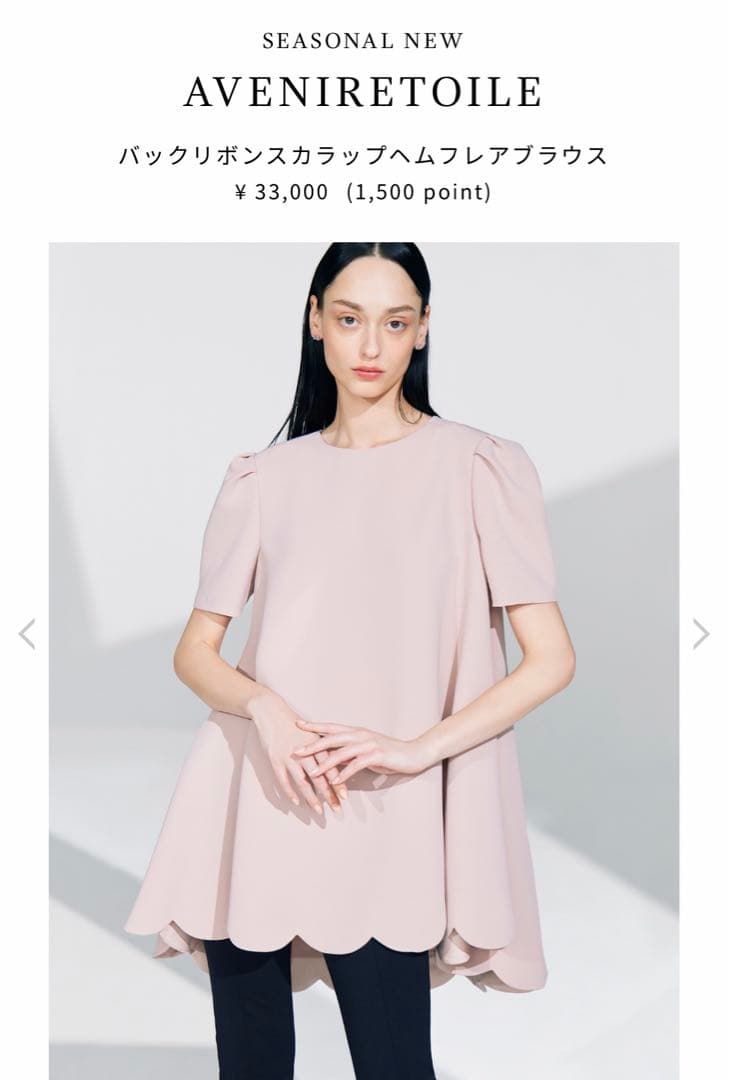 アベニールエトワール ブラウス ベージュ38