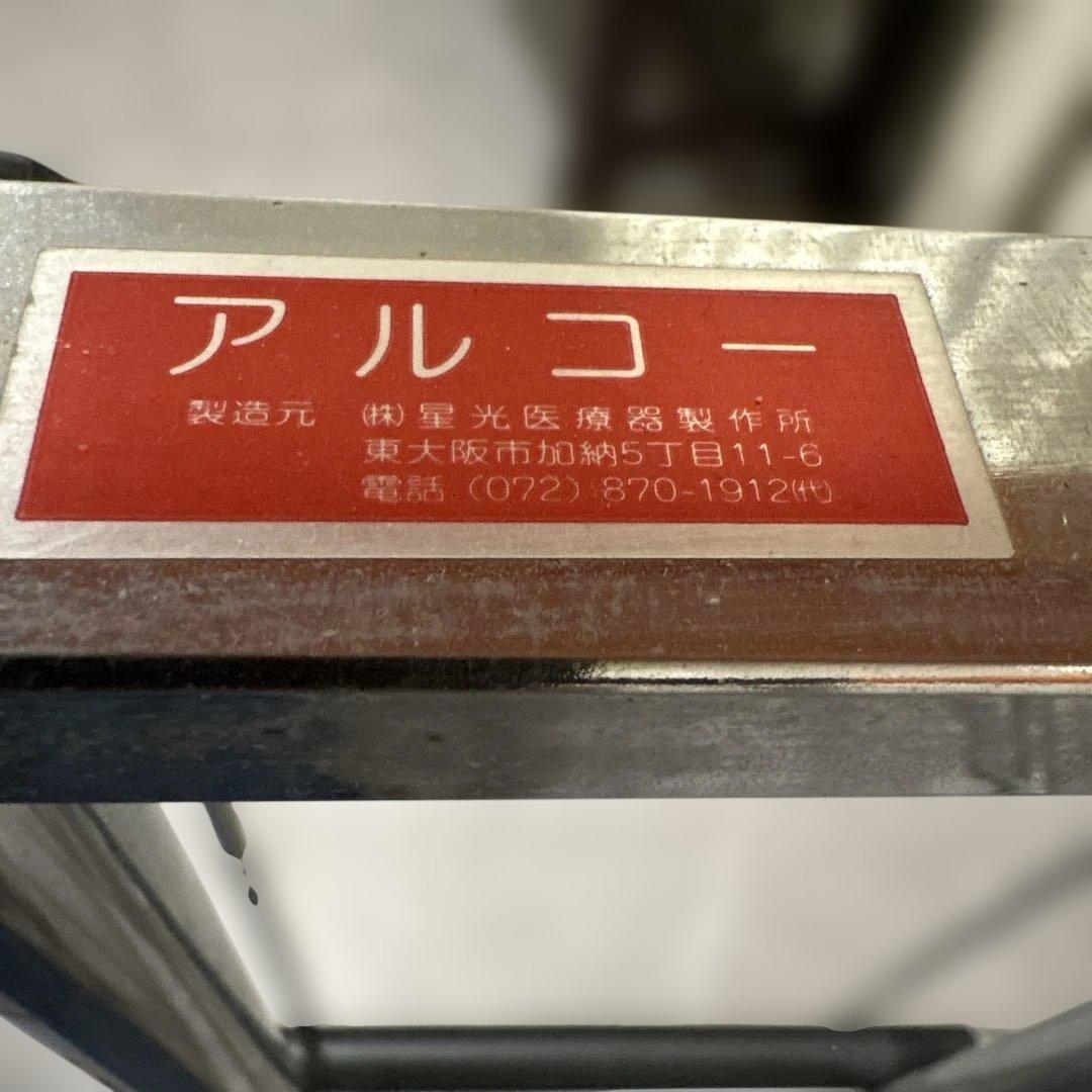 アルコー　歩行器 抵抗器付タイプ