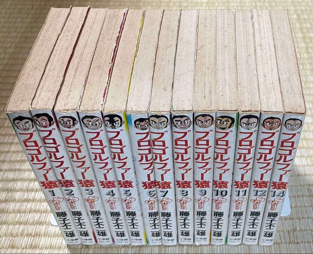 初版　プロゴルファー猿　1〜12、14巻　13冊セット