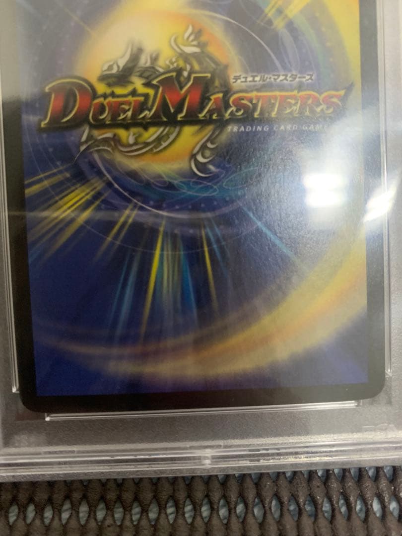 月*i様 希少！初期ボルメテウスホワイトドラゴンPSA8 デュエルマスターズ絶版