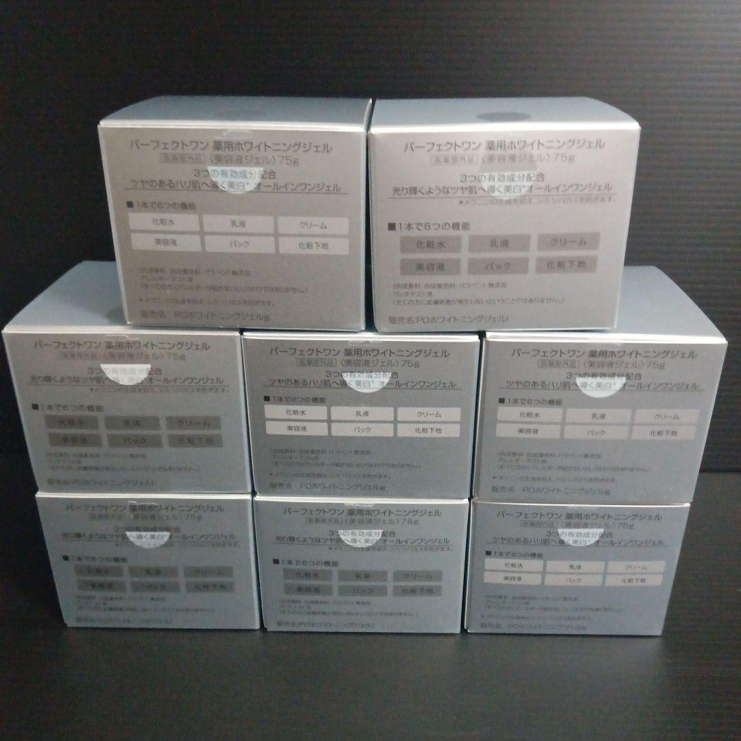 パーフェクトワン 薬用ホワイトニングジェル 75g 8個セット　新品未開封