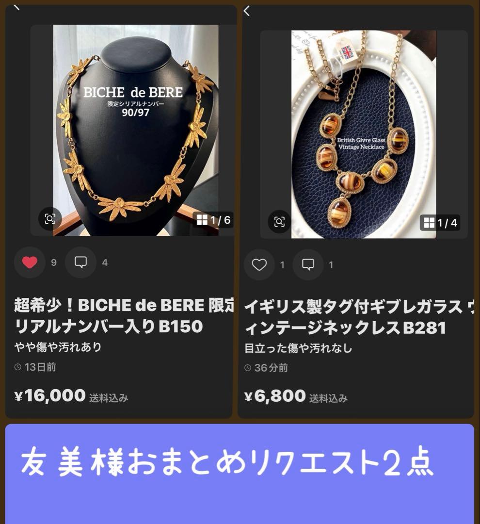 友美様 リクエスト 2点 まとめ商品