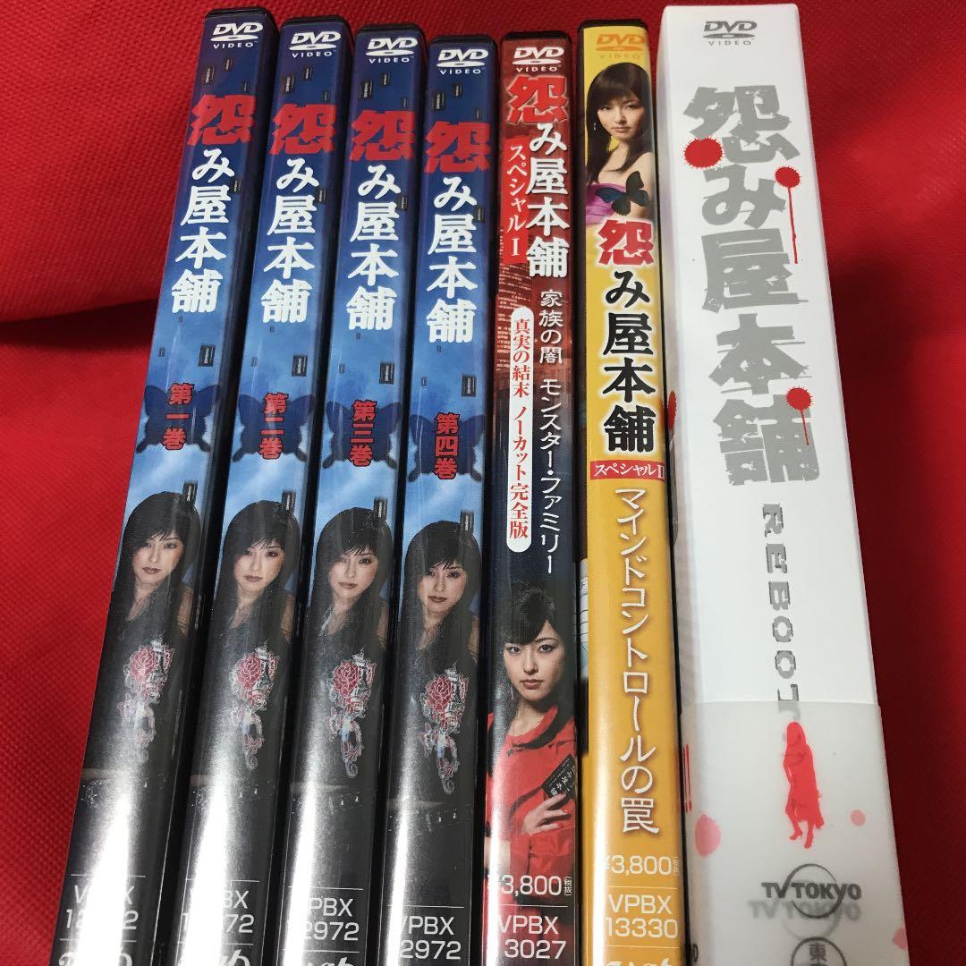 怨み屋本舗 シリーズセット！