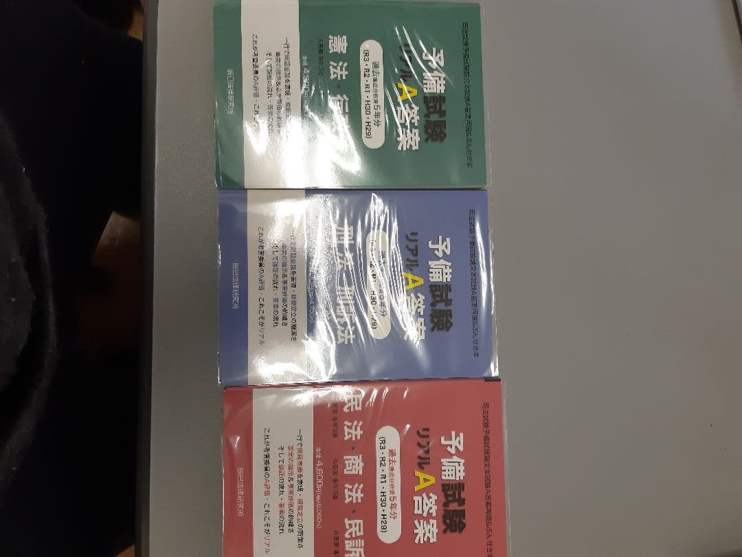 予備試験　リアルA答案　平成29年～令和3年
