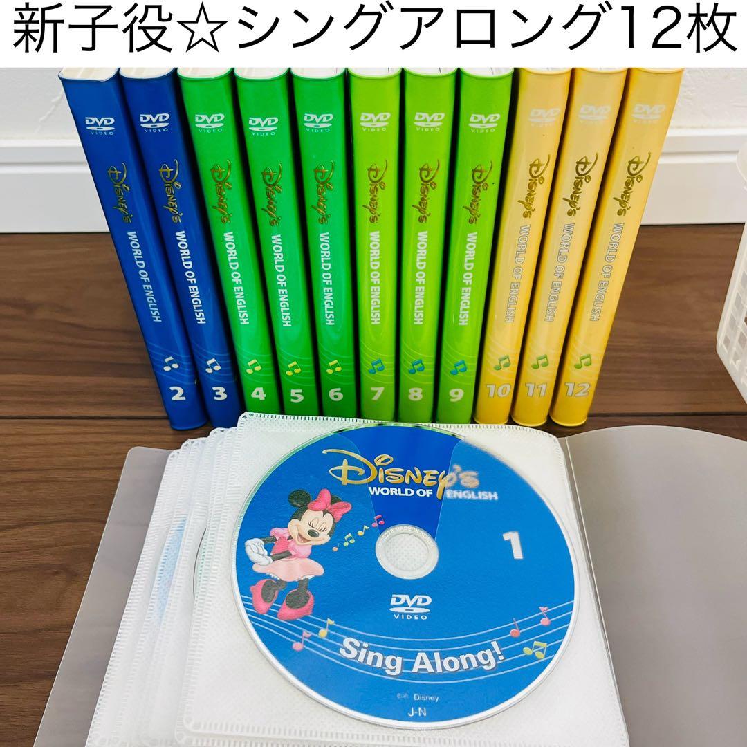 新子役 シングアロング DVD 12枚セット　DWE Sing along