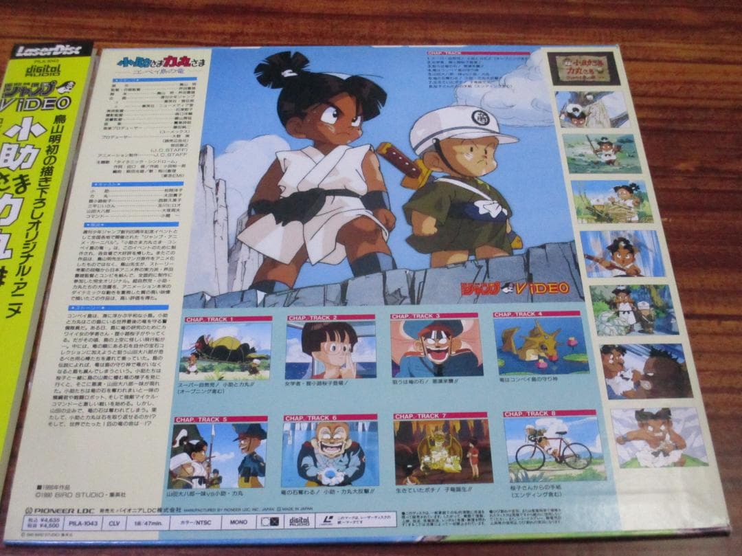 鳥山明 小助さま力丸さま コンペイ島の竜 レーザーディスク LD 帯付き アニメ