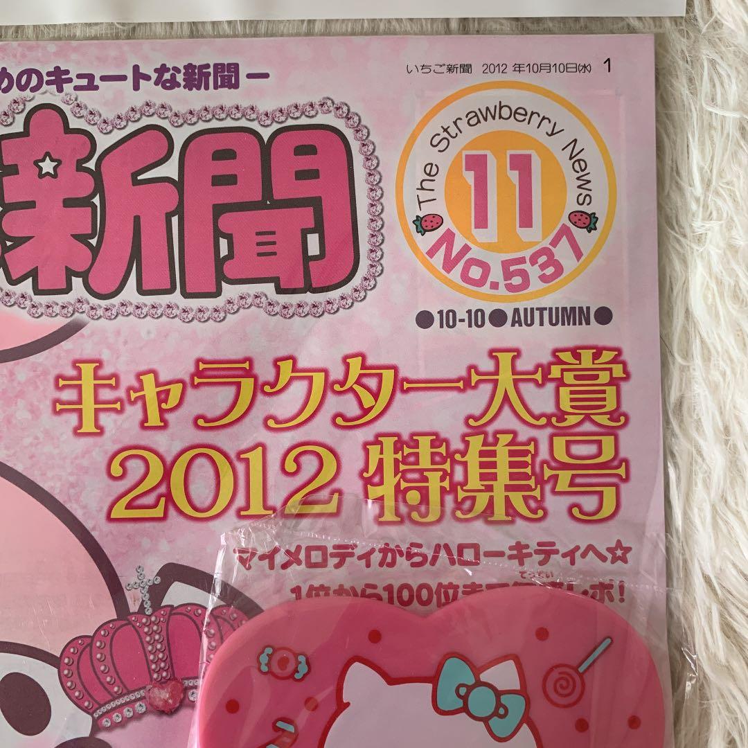 【廃盤品•入手困難品】いちご新聞 バックナンバーNo.537 キティちゃんミラー