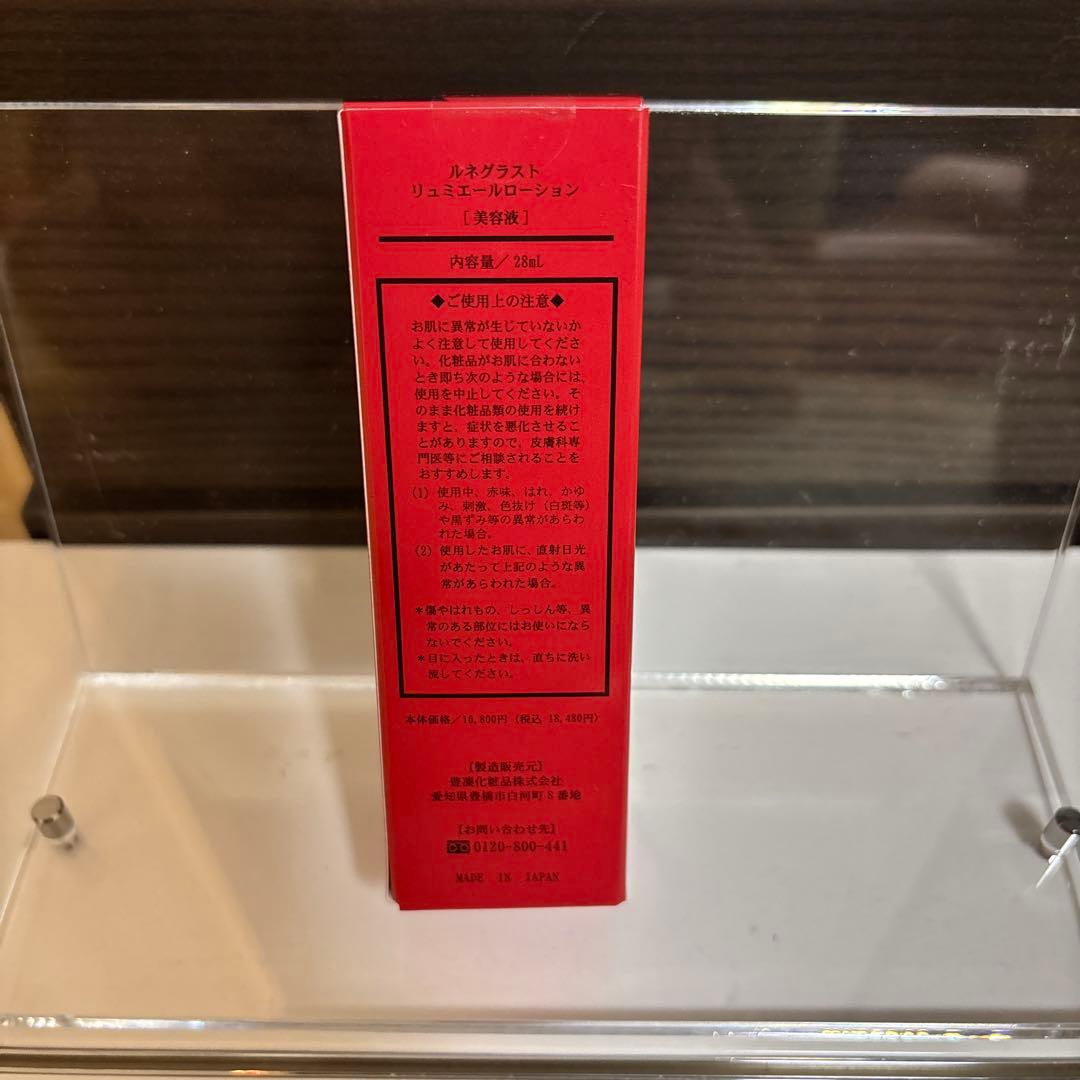 豊凛化粧品 新品ルネグラストリュミエールローション（美容液）