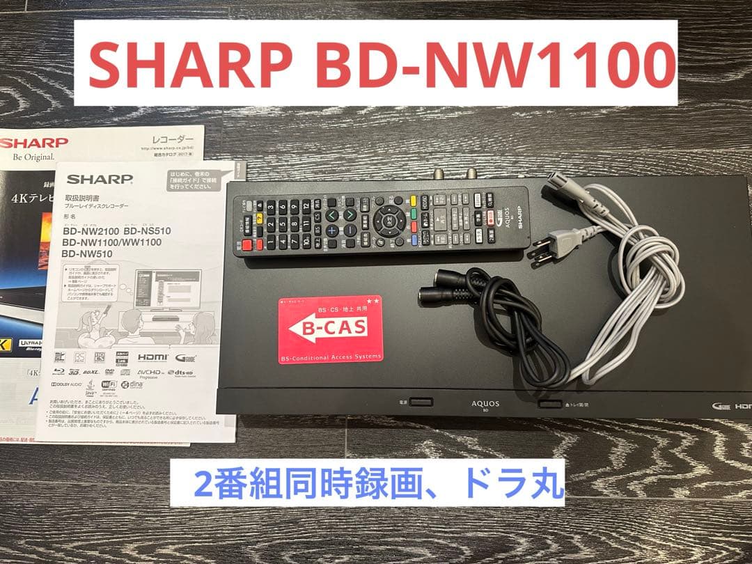 SHARP AQUOS ブルーレイレコーダー BD-NW100