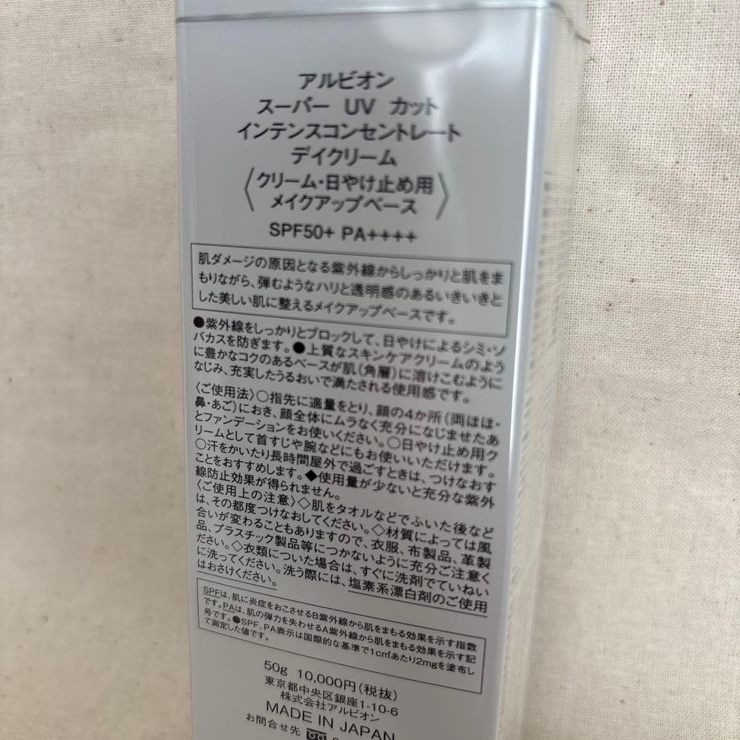 【新品•未開封】アルビオン　スーパーUVカット　デイクリーム