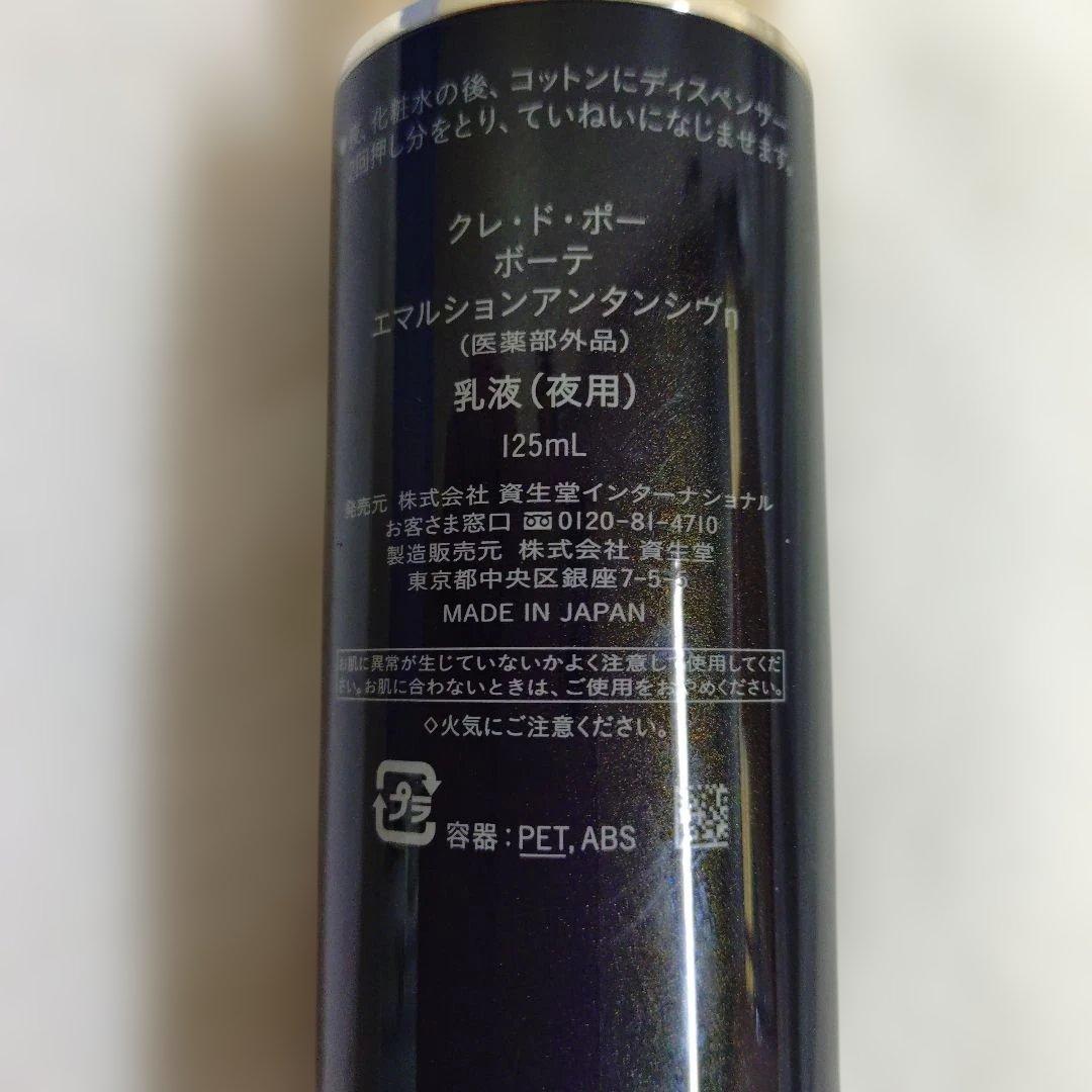 クレドポーボーテ エマルションアンタンシヴn【夜用乳液】